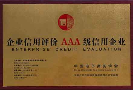 南阳企业信用评价AAA级信用企业